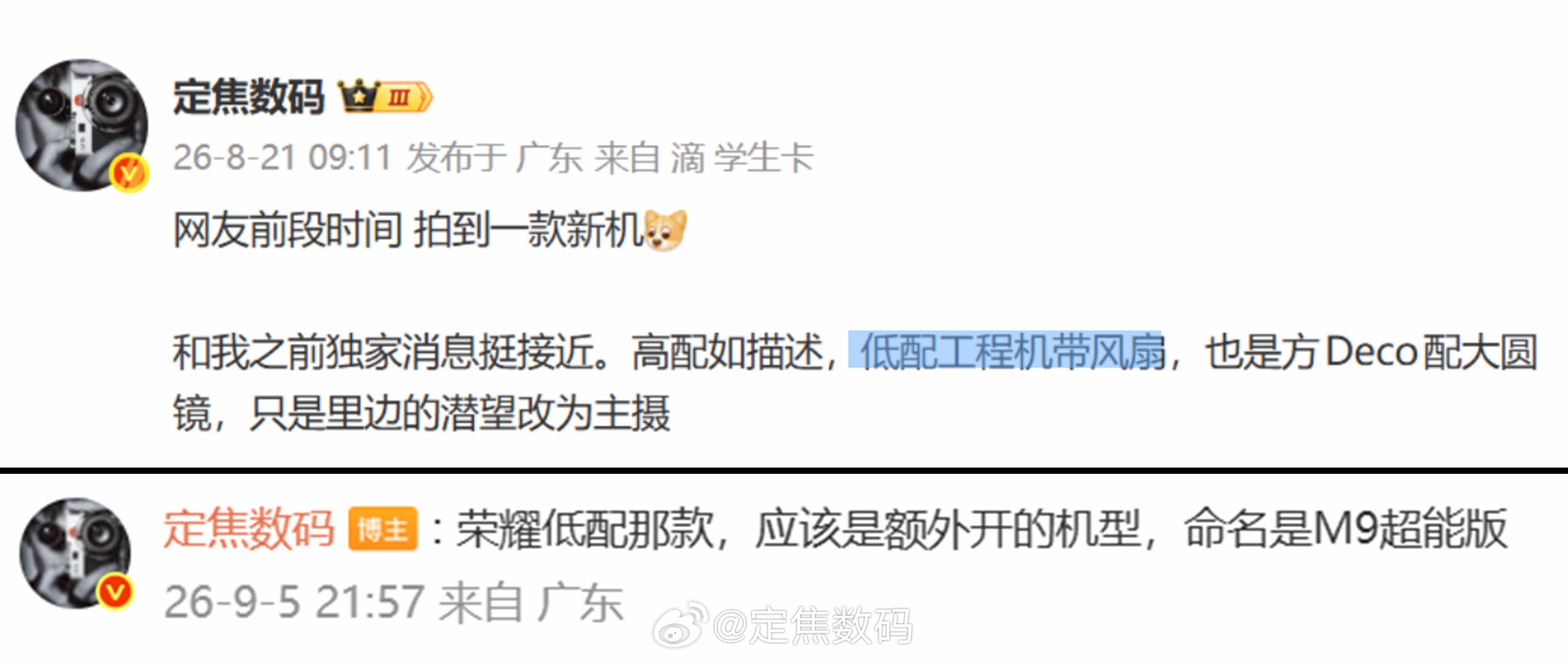 荣耀Magic9系列直接开售，但外围说的有点不对。发布会还是开，9.28在北京荣