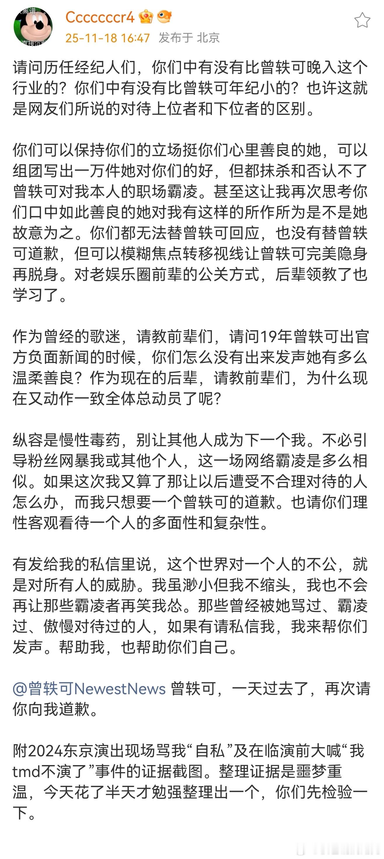 曾轶可前工作人员再次发文要求曾轶可道歉，并晒出证据截图: 2024东京演出现场骂