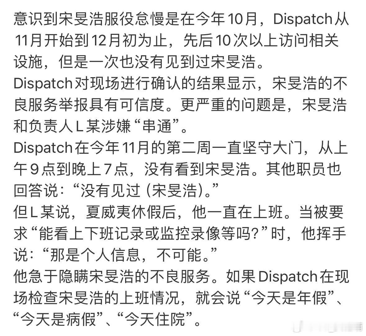 宋旻浩服役被举报不上班  今天是休假 今天又是病假。早说可以这样上班，我都想去代