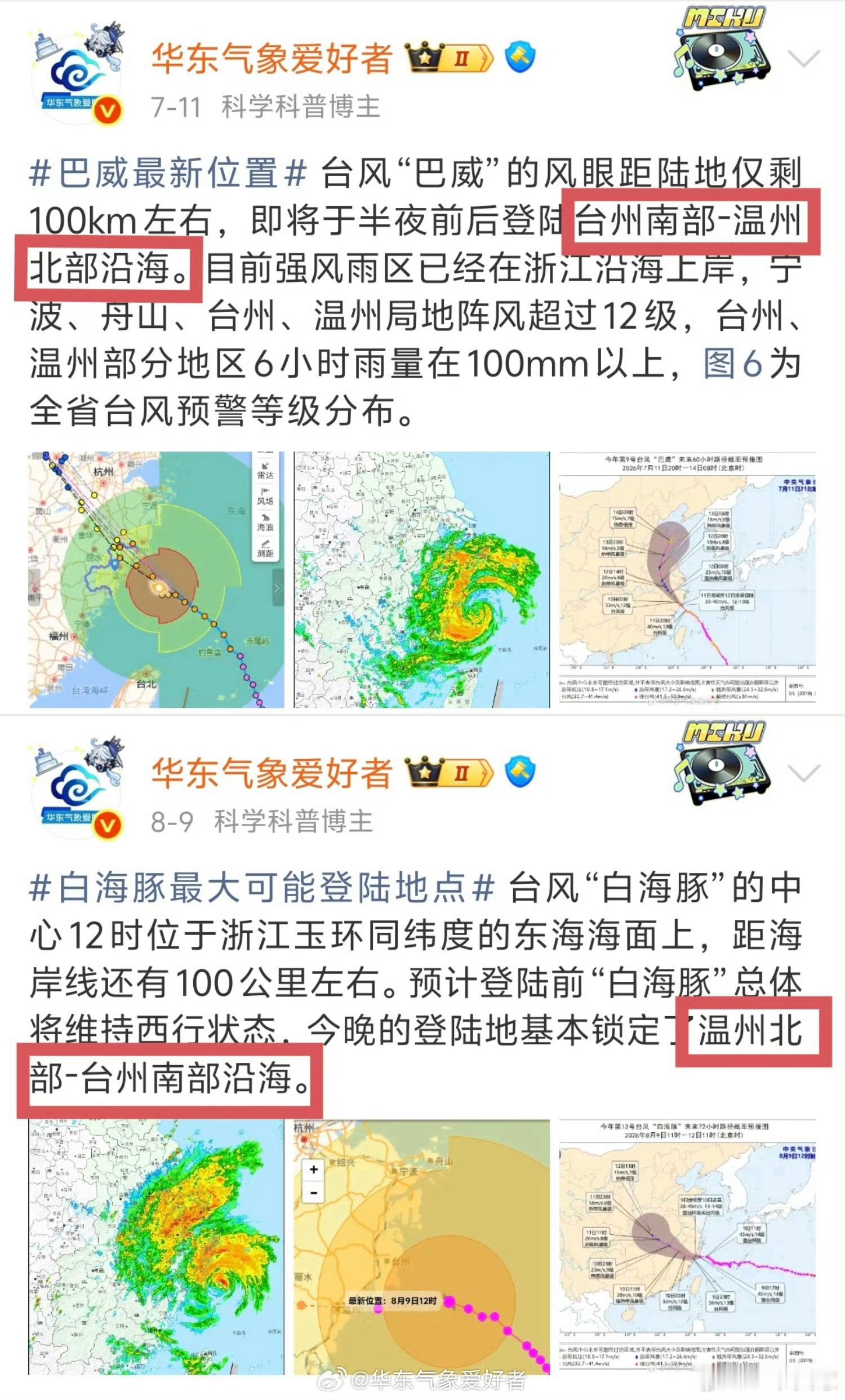 沙德尔在浙江台州登陆台风沙德尔又来了，我在温州的朋友半夜4点多被大风刮醒了给我发