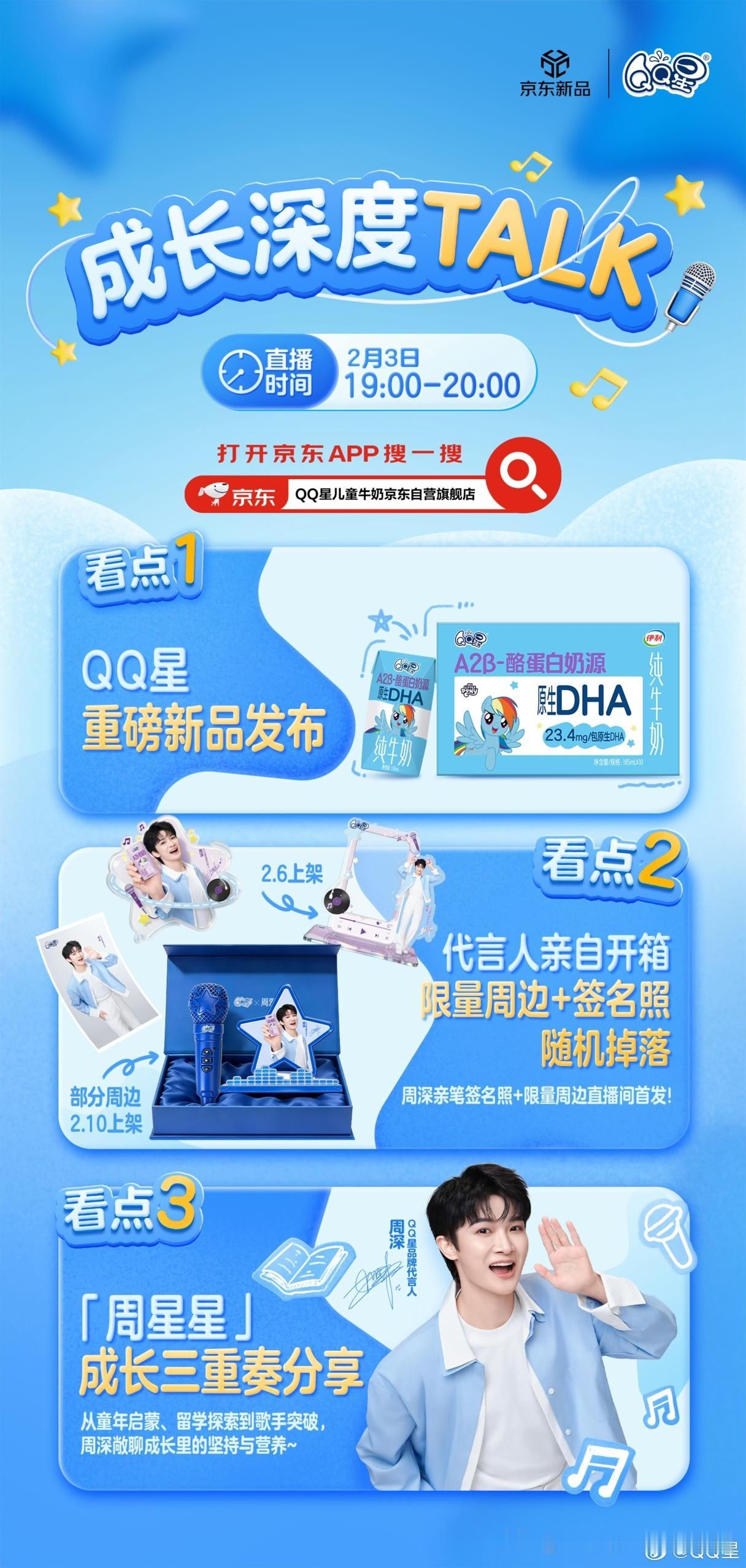 今晚19点QQ星直播间与周星星@周深 不见不散[祝福][飞吻]