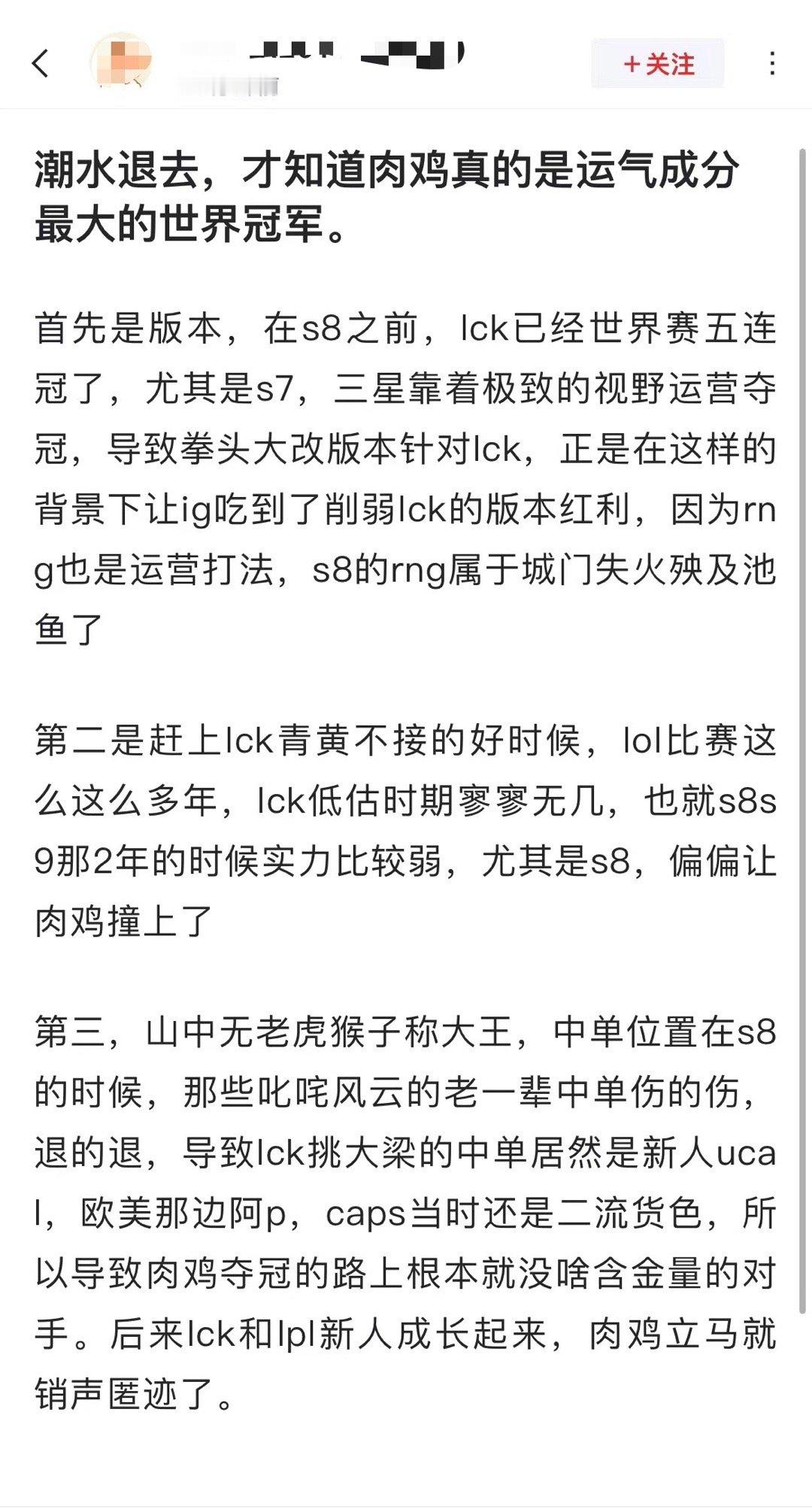 网友热议：潮水退去，才知道Rookie真的是运气成分最大的世界冠军[思考]首先是