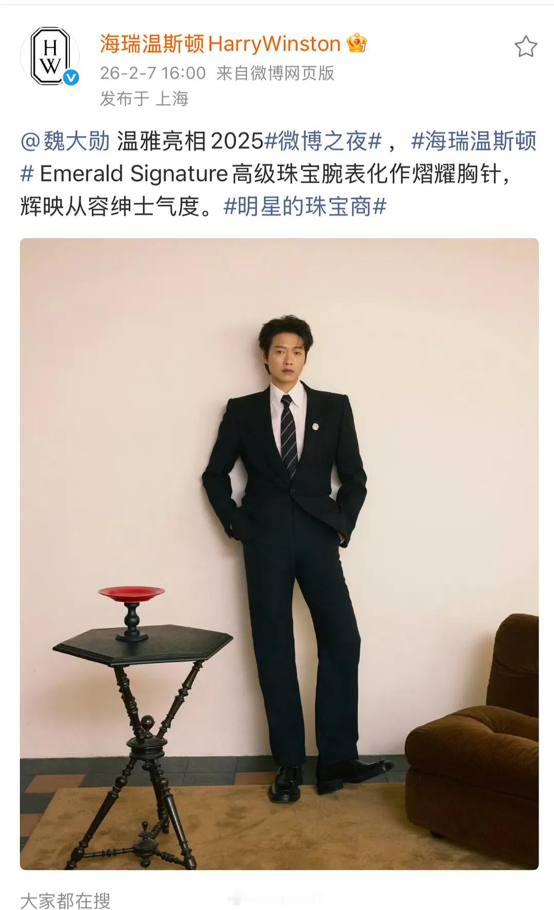 才知道原来魏大勋是海瑞温斯顿品牌 🍠 ins 🧣海外国内唯一认领男明星。精英