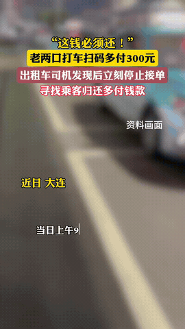 这样的人品全国罕见！辽宁大连，一对老夫妻从医院打车回家，到付车费时却多给了3百，