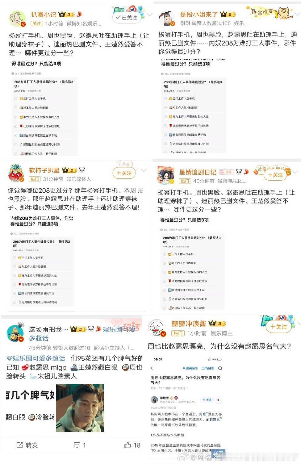 #周也恋情瓜#  有网友爆料周也和王星越、赖冠霖、檀健次都谈过恋爱……怎么?和颂
