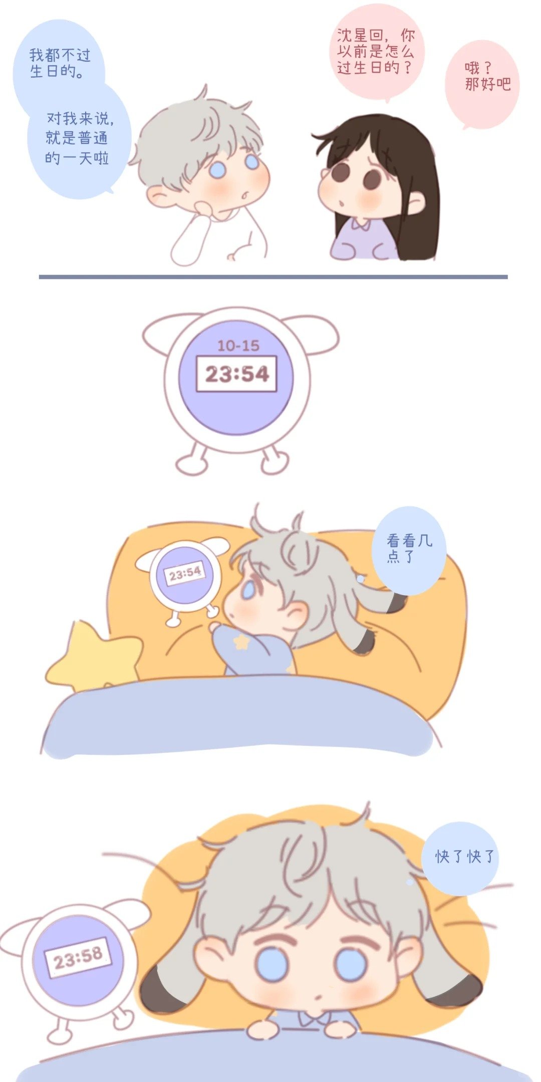 给沈星回的生日惊喜[努力]#恋与深空# #沈星回# ​​​