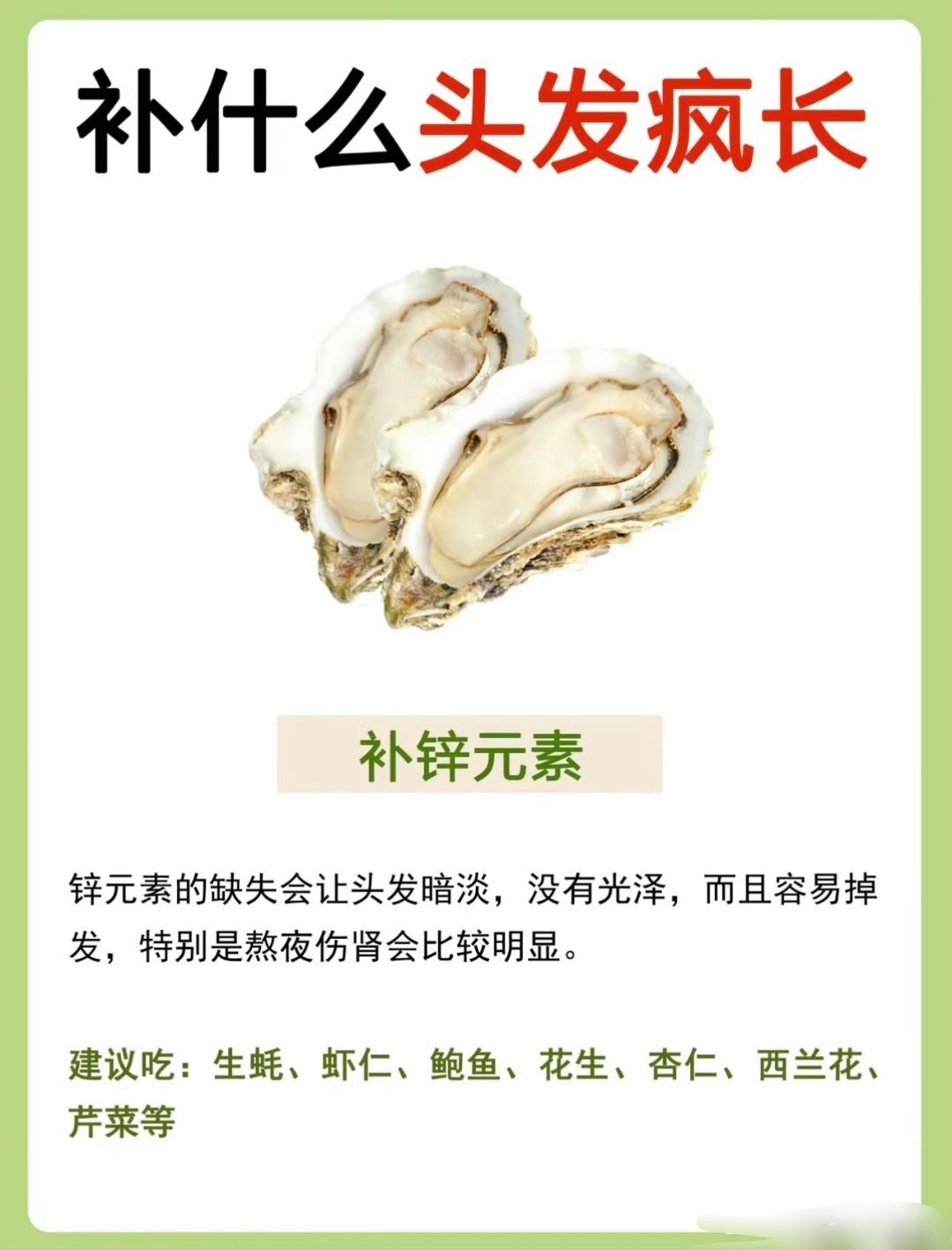 多吃这些食物发量可变多……防脱发，多吃这些食物，及时补充身体所缺元素，让你的头发