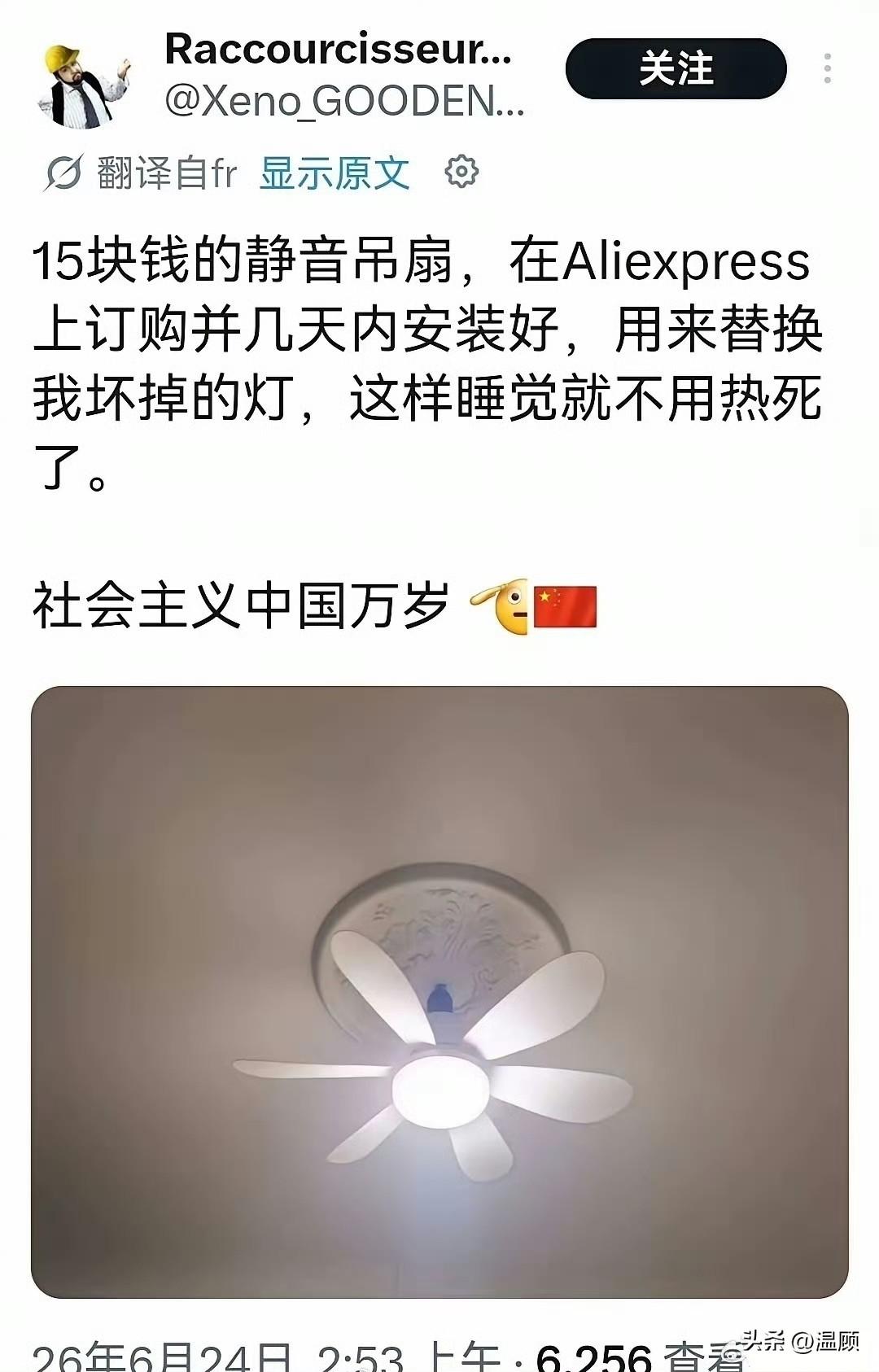 法国遭遇持续性高温热浪，一名法国网友在速卖通（Aliexpress）下单一款中国