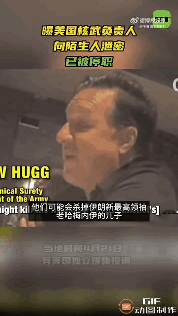 “美国仍拥有神经毒剂，美国将刺杀伊朗新最高领袖……”当地时间4月21日，有美国独