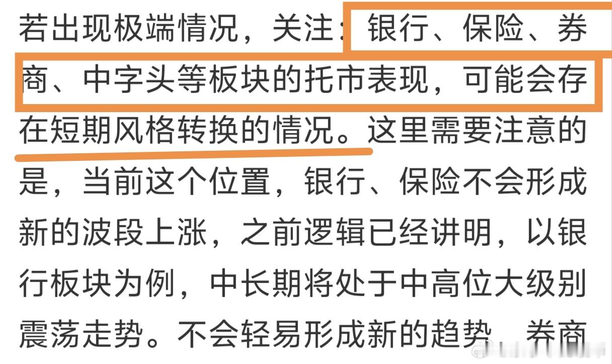 在周末周评文章的中，我们聊到了本周金融等权重板块可能会出现托市表现。市场短期会出