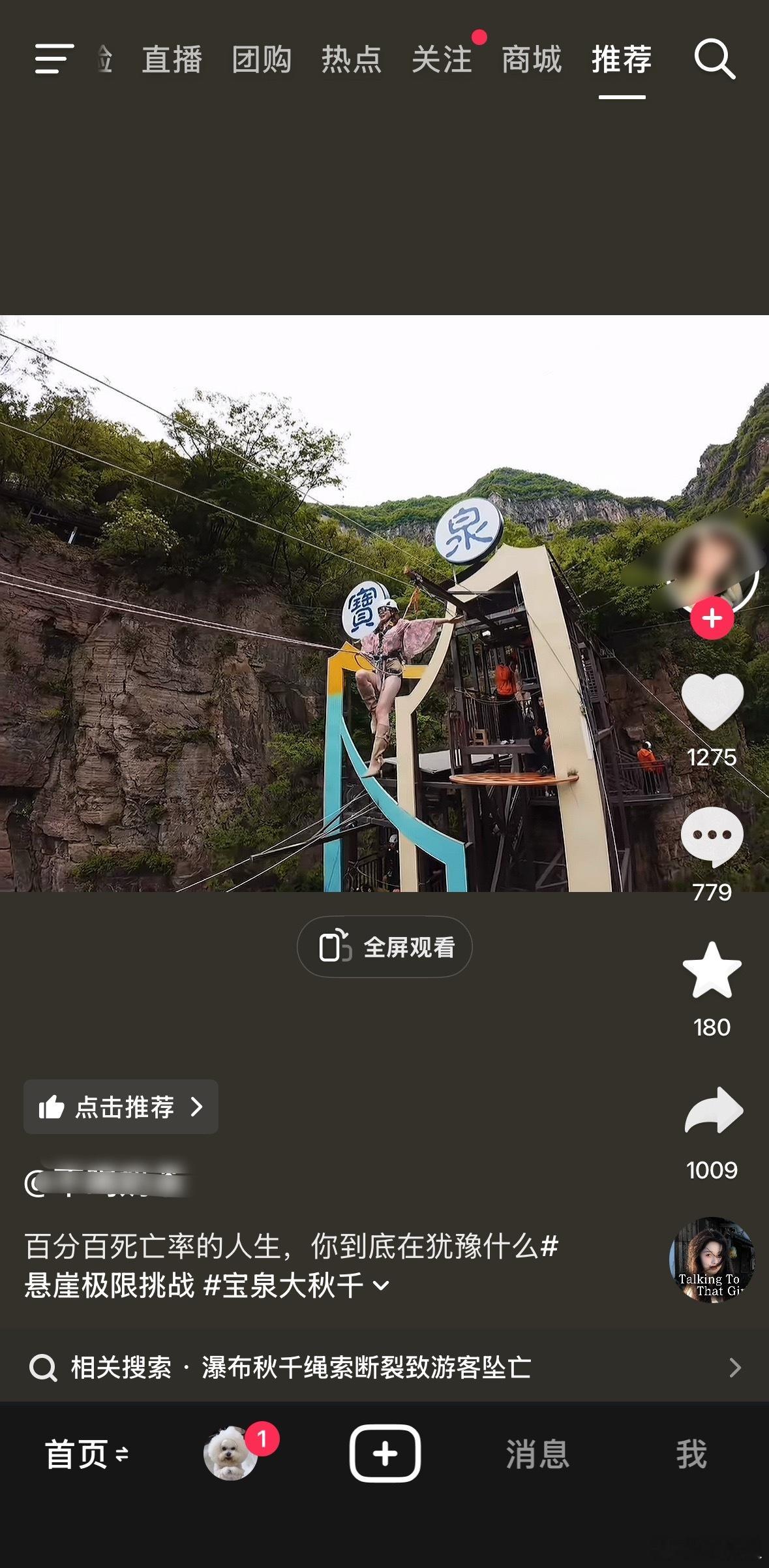悬崖秋千坠亡女子疑似年仅16岁还刷到这样的文案。自己玩就玩了吧，但还怂恿别人参与