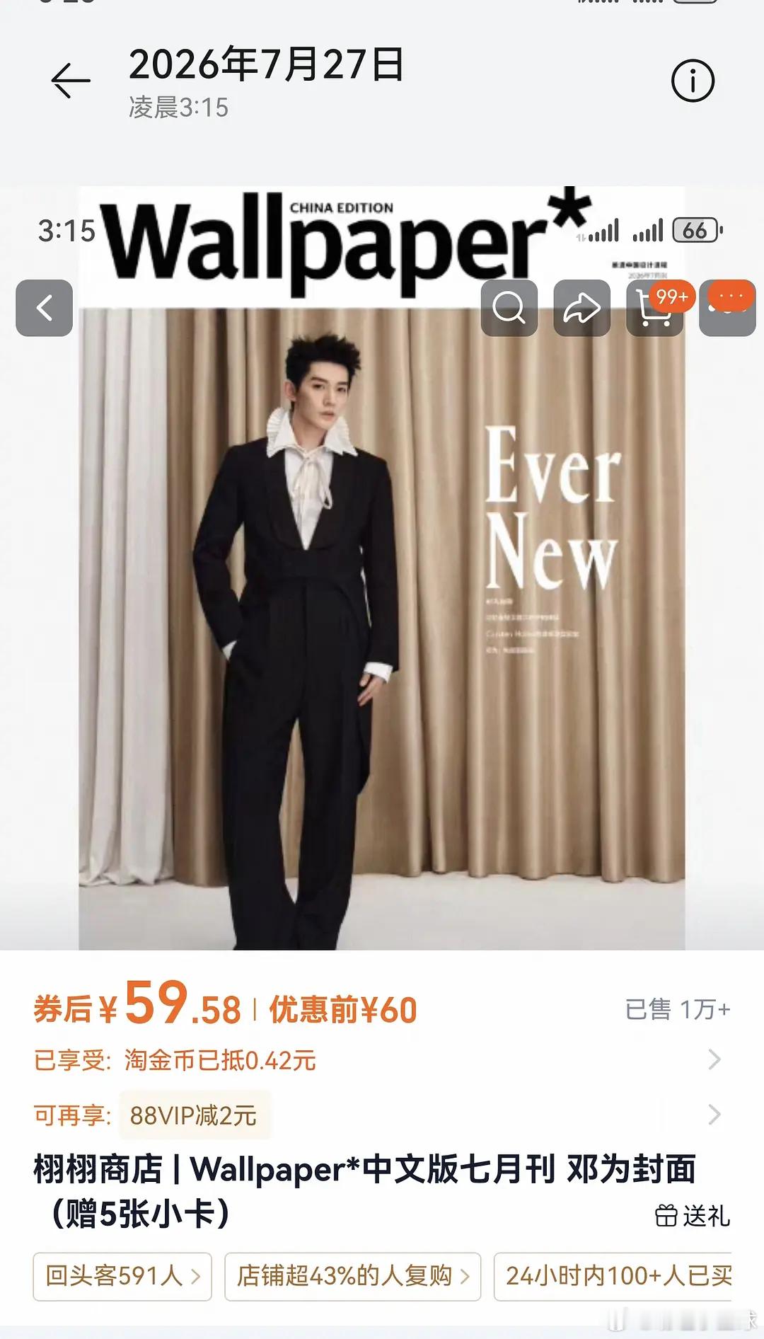 邓为杂志3W本卖3天什么水平？限量的不是应该秒切吗？ 