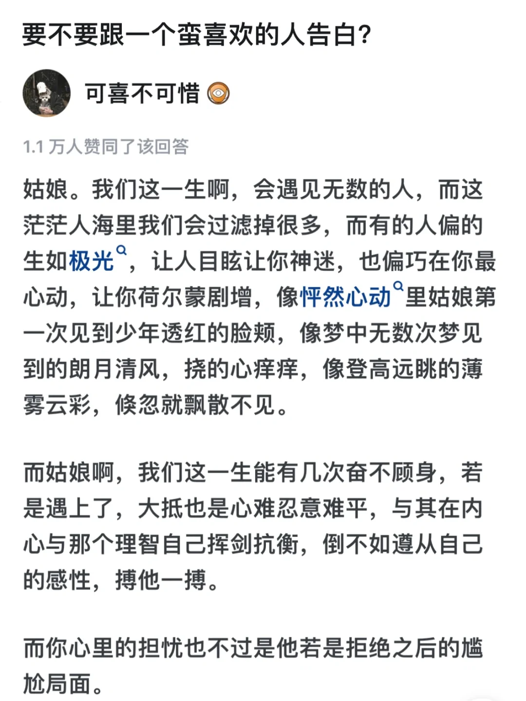 如果遇到一个蛮喜欢的人，到底要不要告白？