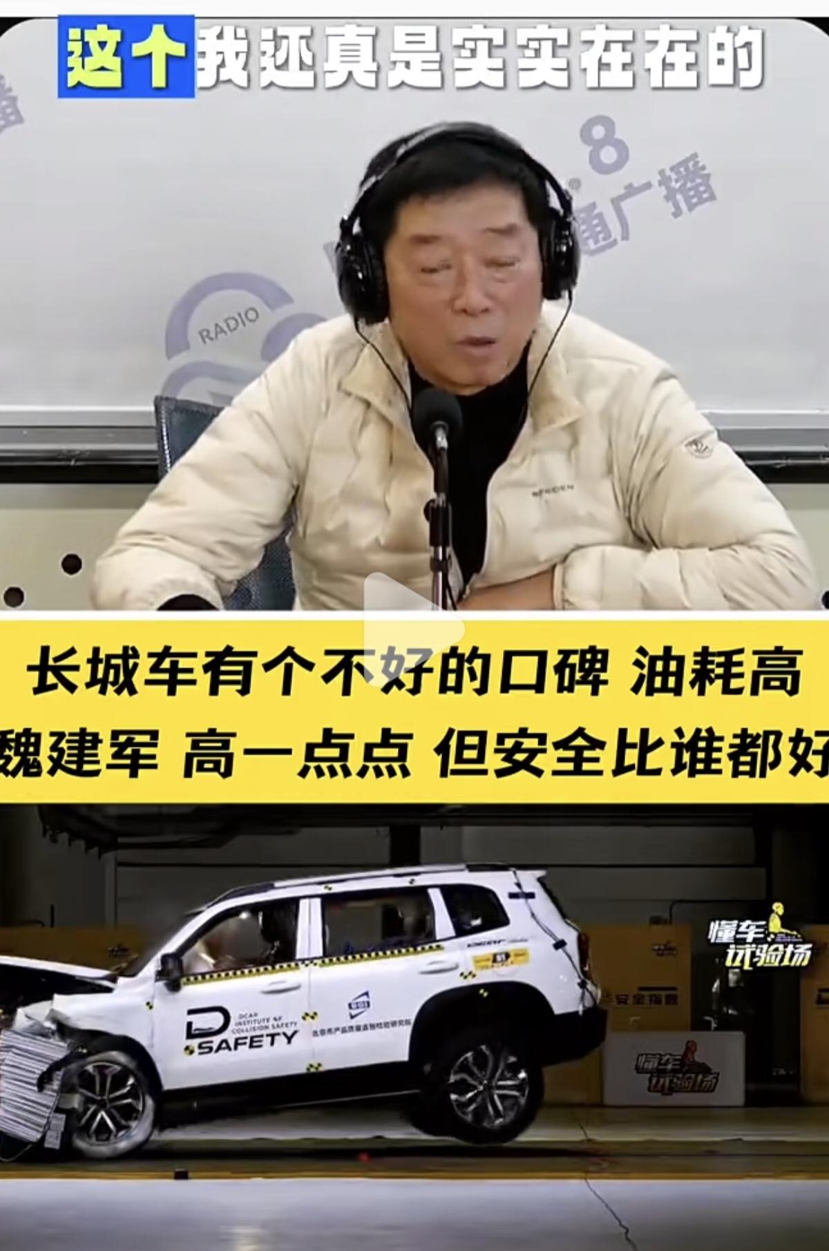 长城汽车董事长魏建军在广播采访中的回应：“长城的车大家反应油耗高，我说只是高一点