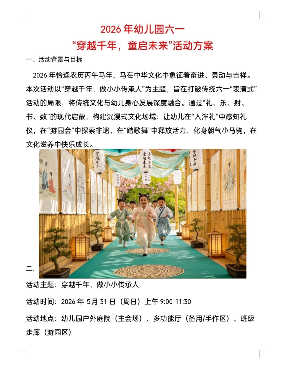 幼儿园2026六一儿童节主题活动方案！
幼教资源分享 幼教分享 幼儿园必备 六一