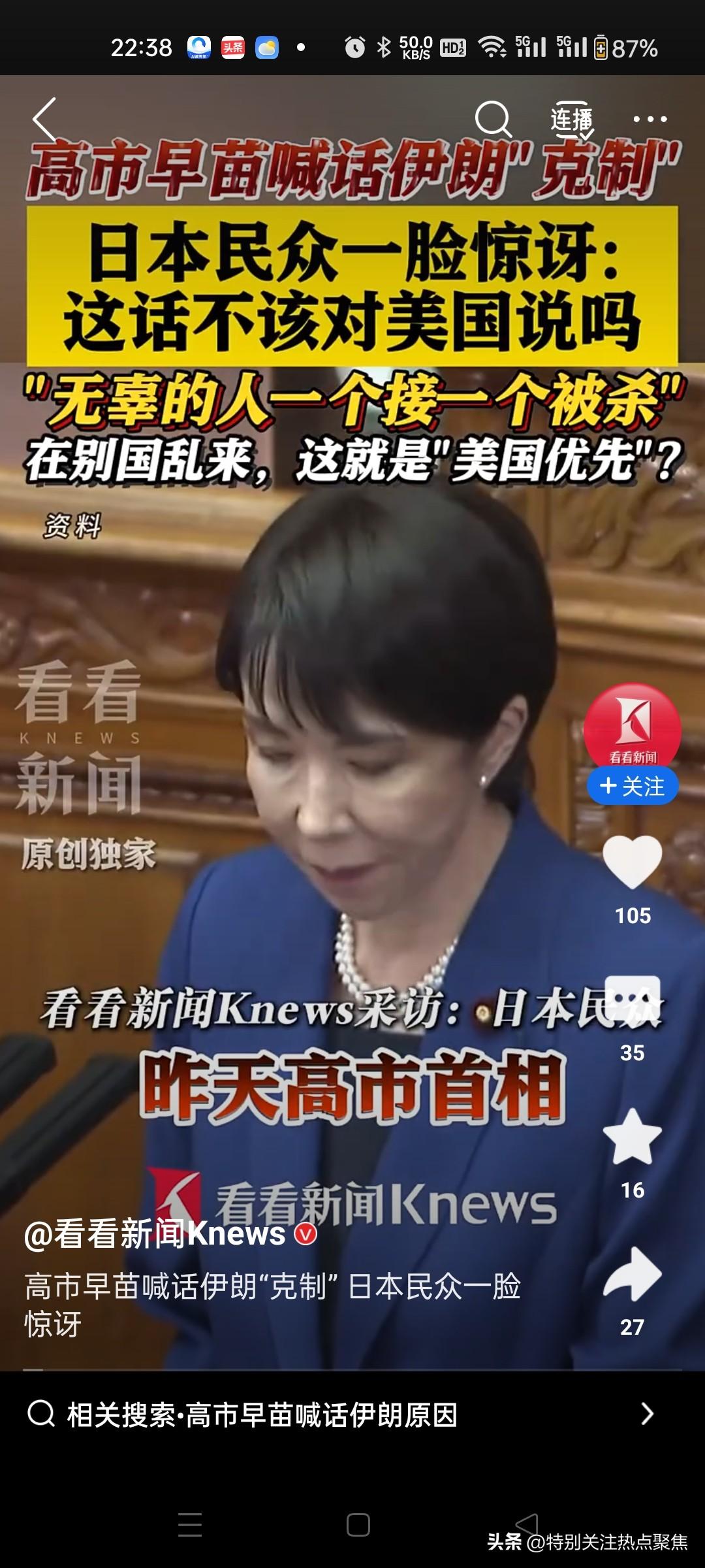 日本首相高市早苗呼吁伊朗保持克制，这让日本民众一脸惊愕：“这话难道不该对美国说吗