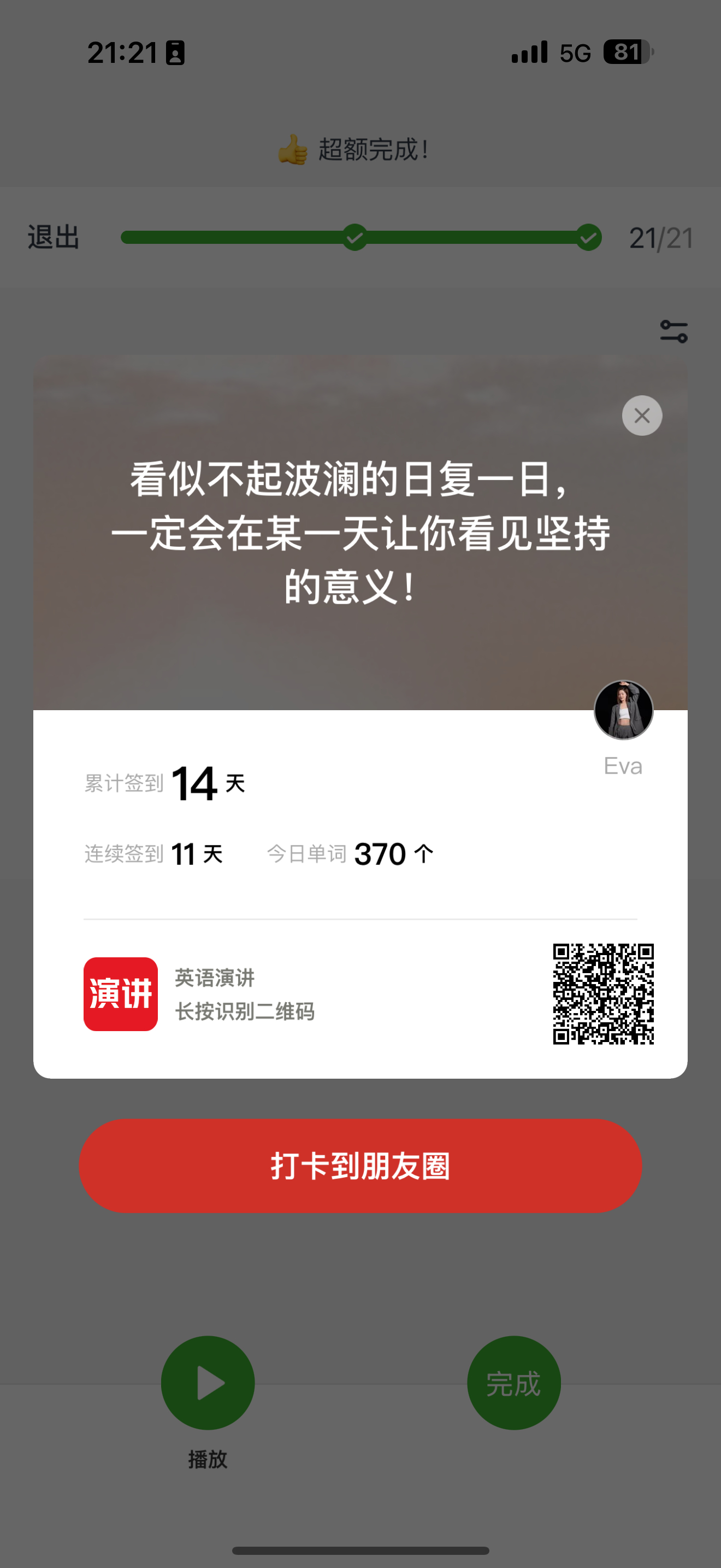 周六没有坚持😣，罚款100周日没有坚持😣，罚款100以上罚款发粉丝群「30天