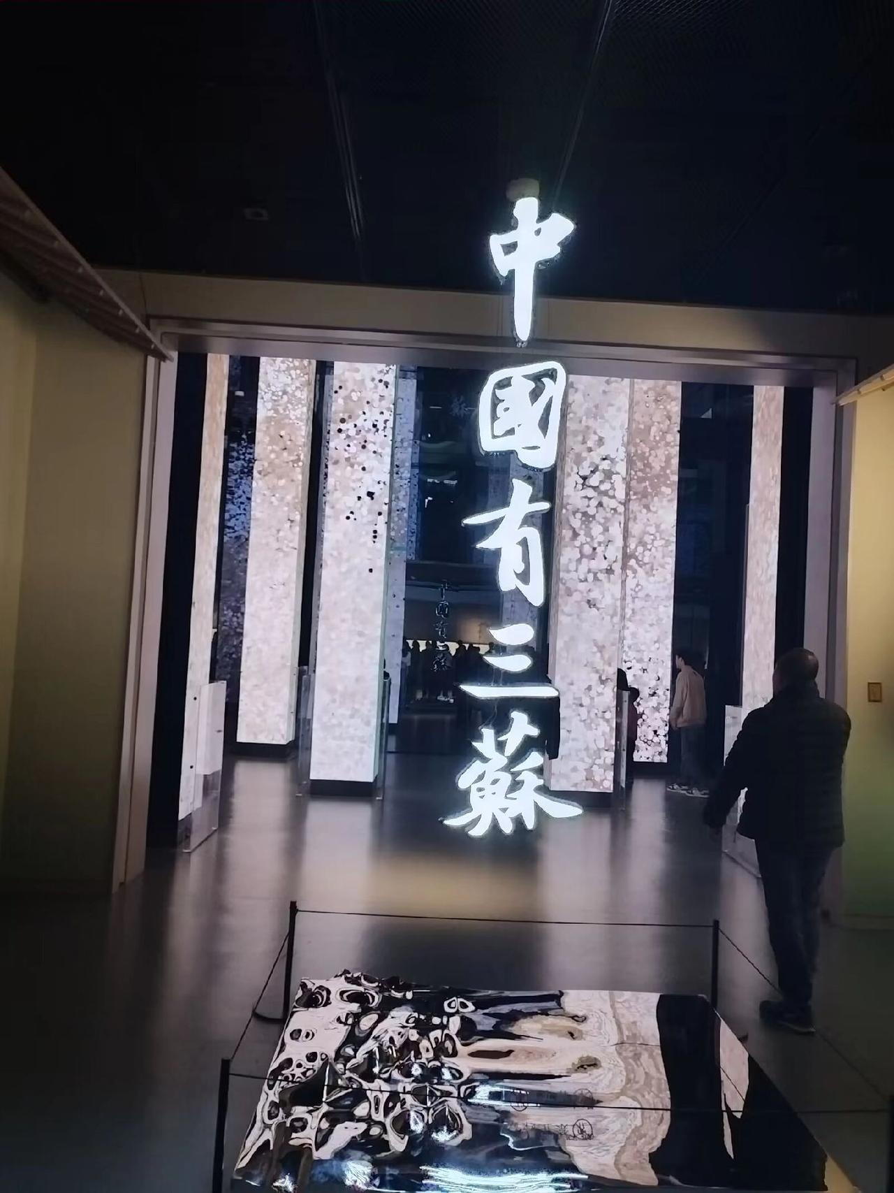 游三苏祠