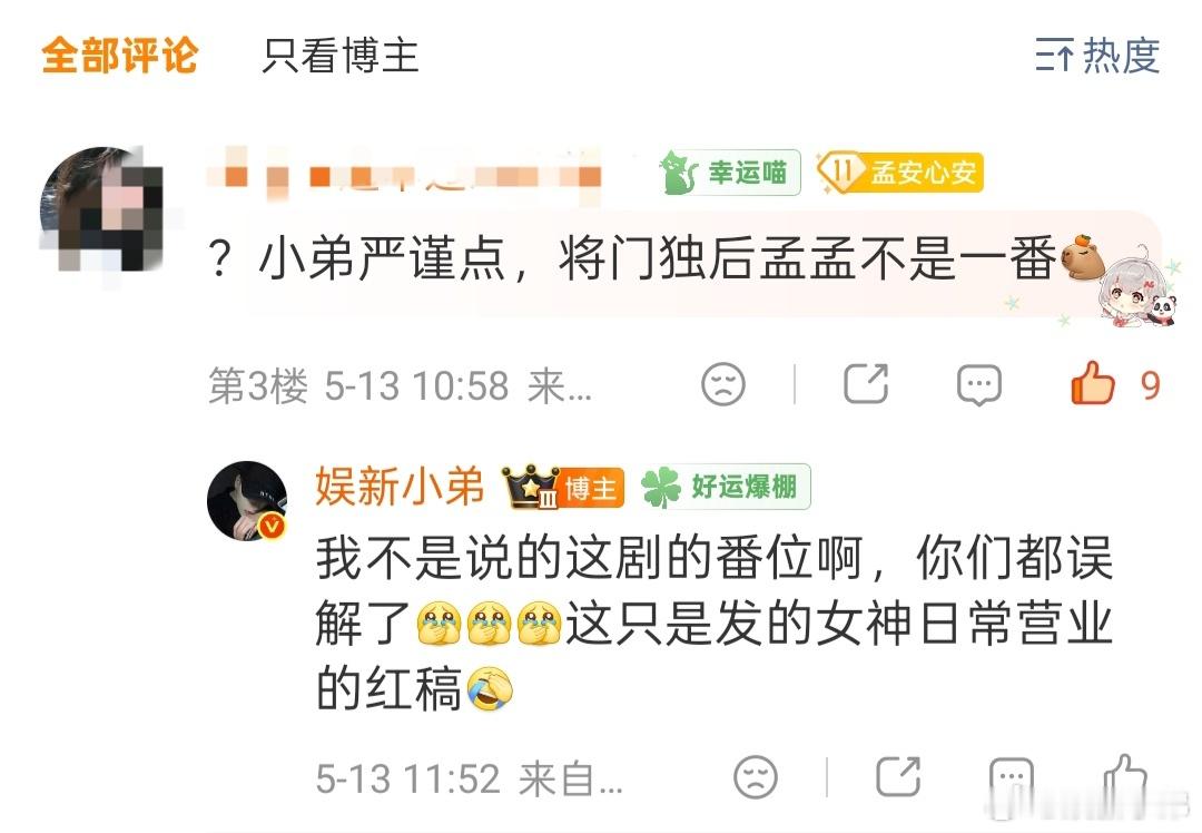 我发个帖子给小柠檬们解释下吧:小弟今天早上更新的只是女神孟子义的营业红稿，不是发