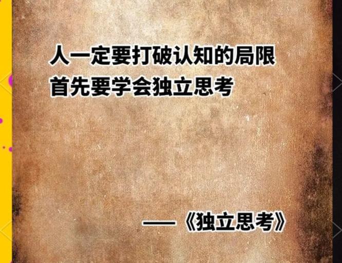 我很少被他人的言论左右自己的判断。长久以来，面对世间种种现象，我始终保持批判性的