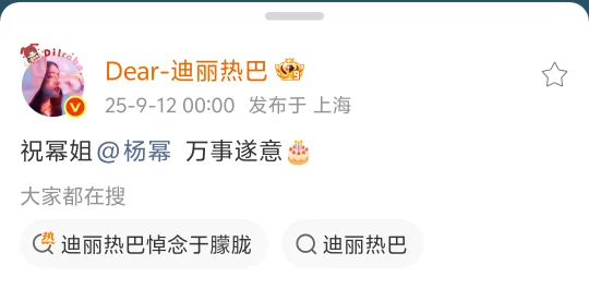 热巴卡点为幂庆生