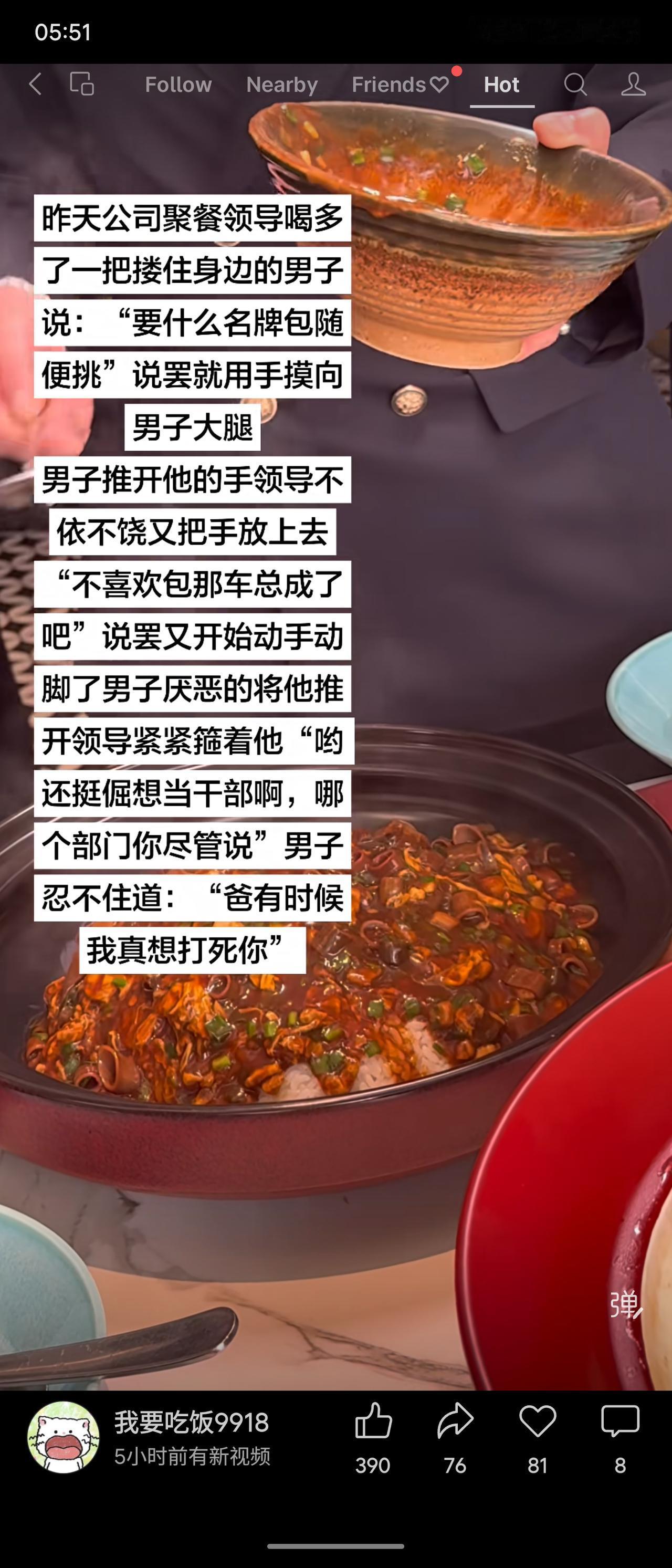 公司聚餐，领导喝多后对一名男子搂抱摸腿，许诺送包送车还问部门。男子忍无可忍：“爸