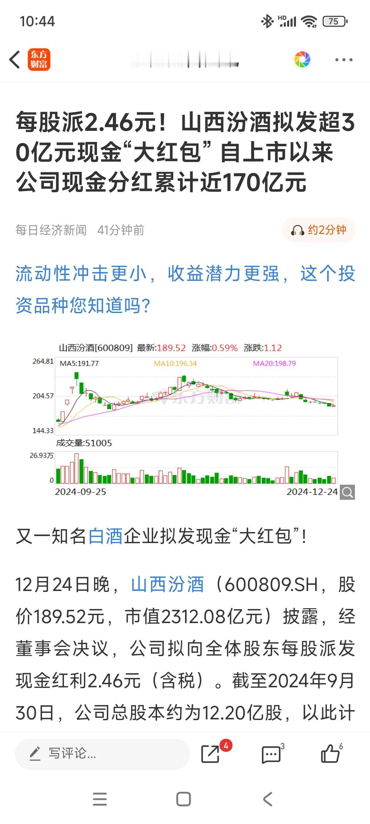 白酒在大哥、二哥带领下纷纷开启中报分红;

今天泸州老窖跟山西汾酒公布中报分红，