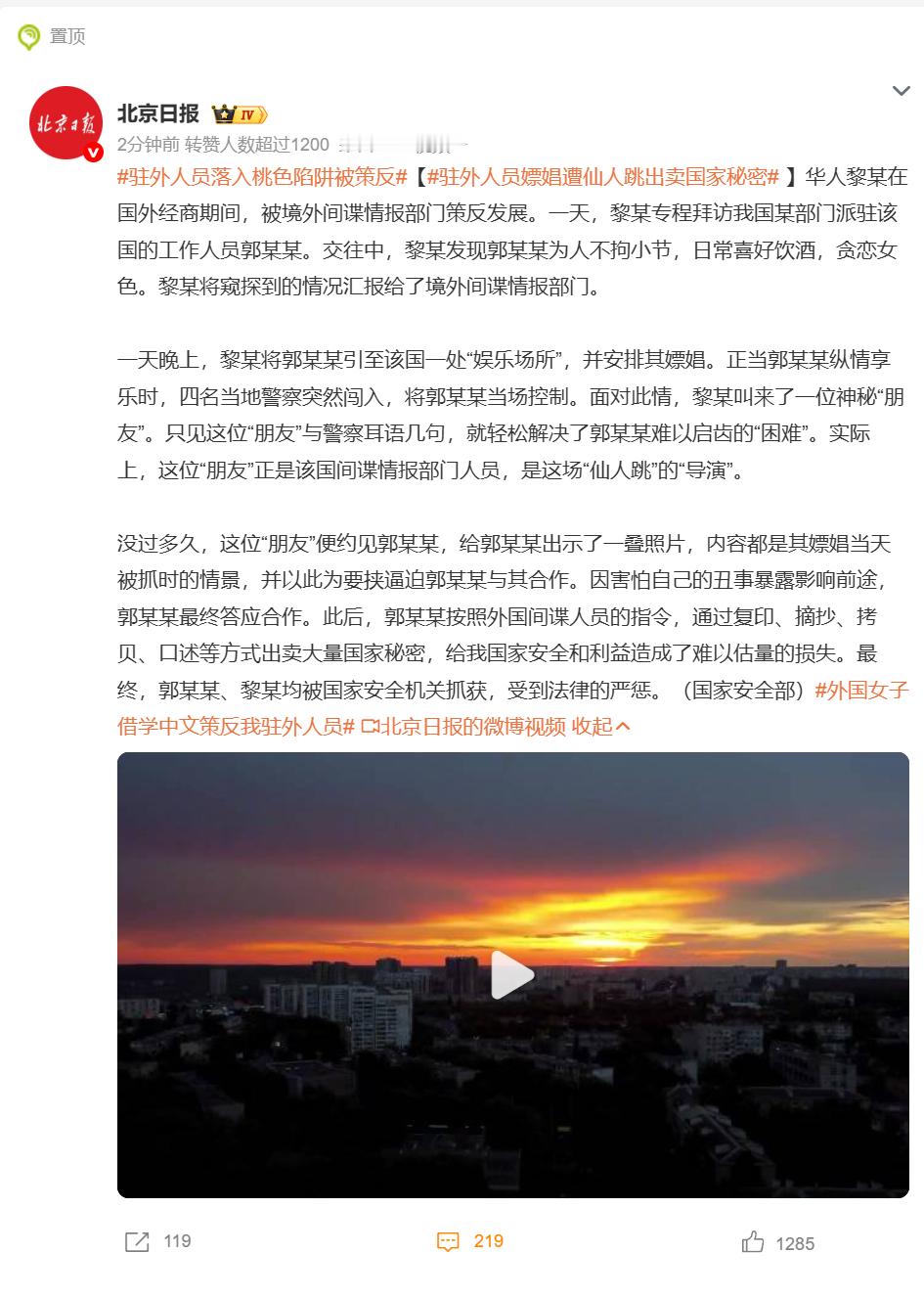 驻外人员嫖娼遭仙人跳出卖国家秘密 现实版的惊蛰无声啊！！境外敌对势力实在是太可恶