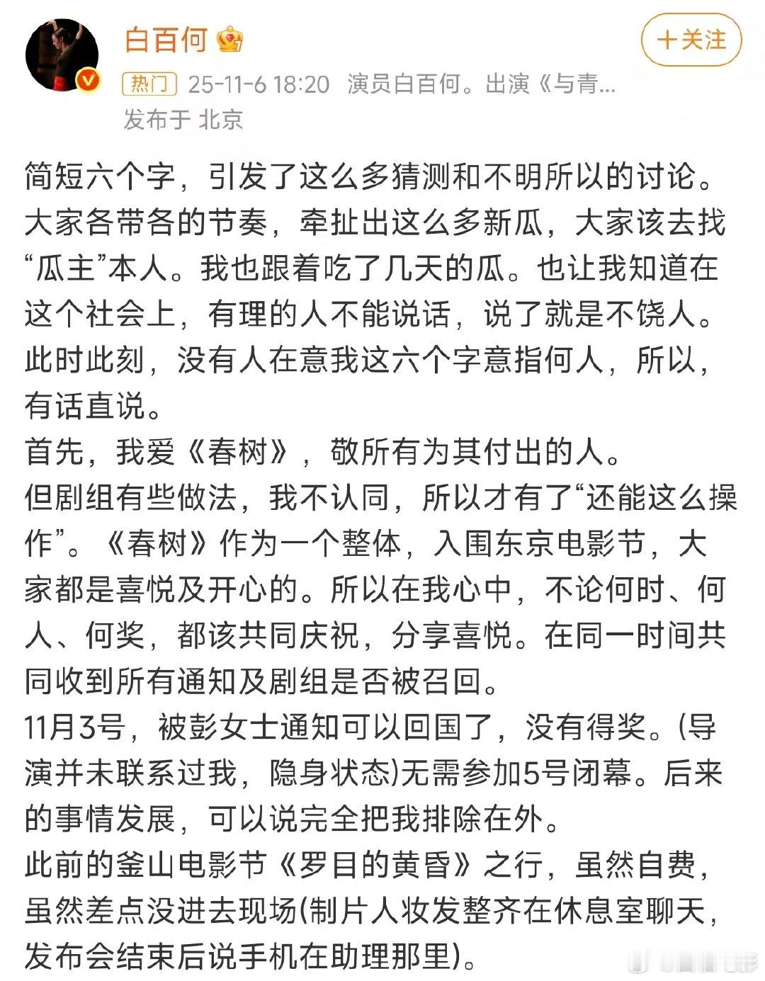 内娱声明请按这个标准来内娱明星声明标准按这个来  白百何回应 对，按照这个来，力