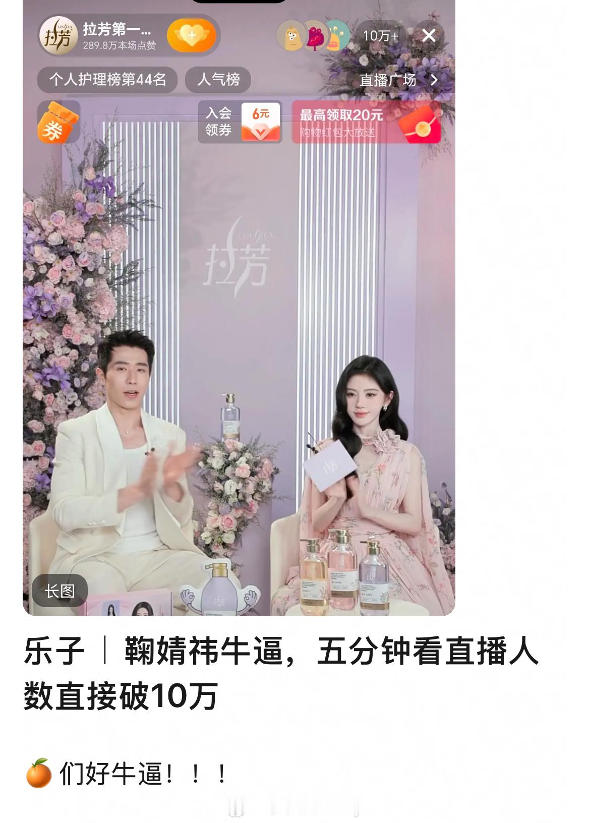 鞠婧祎商务直播5分钟破10万在线 ​​​