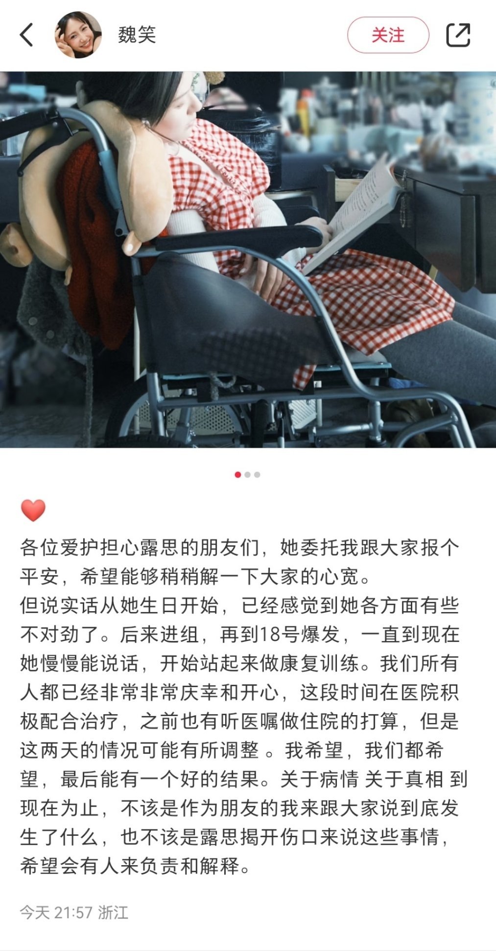 赵露思委托魏笑报平安  “关于病情 关于真相 到现在为止，不该是作为朋友的我来跟