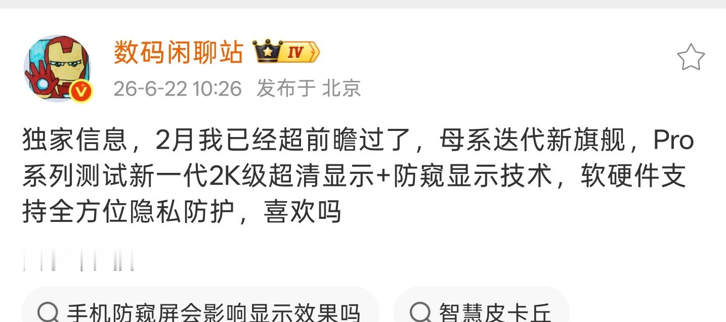 哪家啊？服了，防窥屏这种迎合小众影响大众的需求真没必要上。三星那个拉完了，影响屏