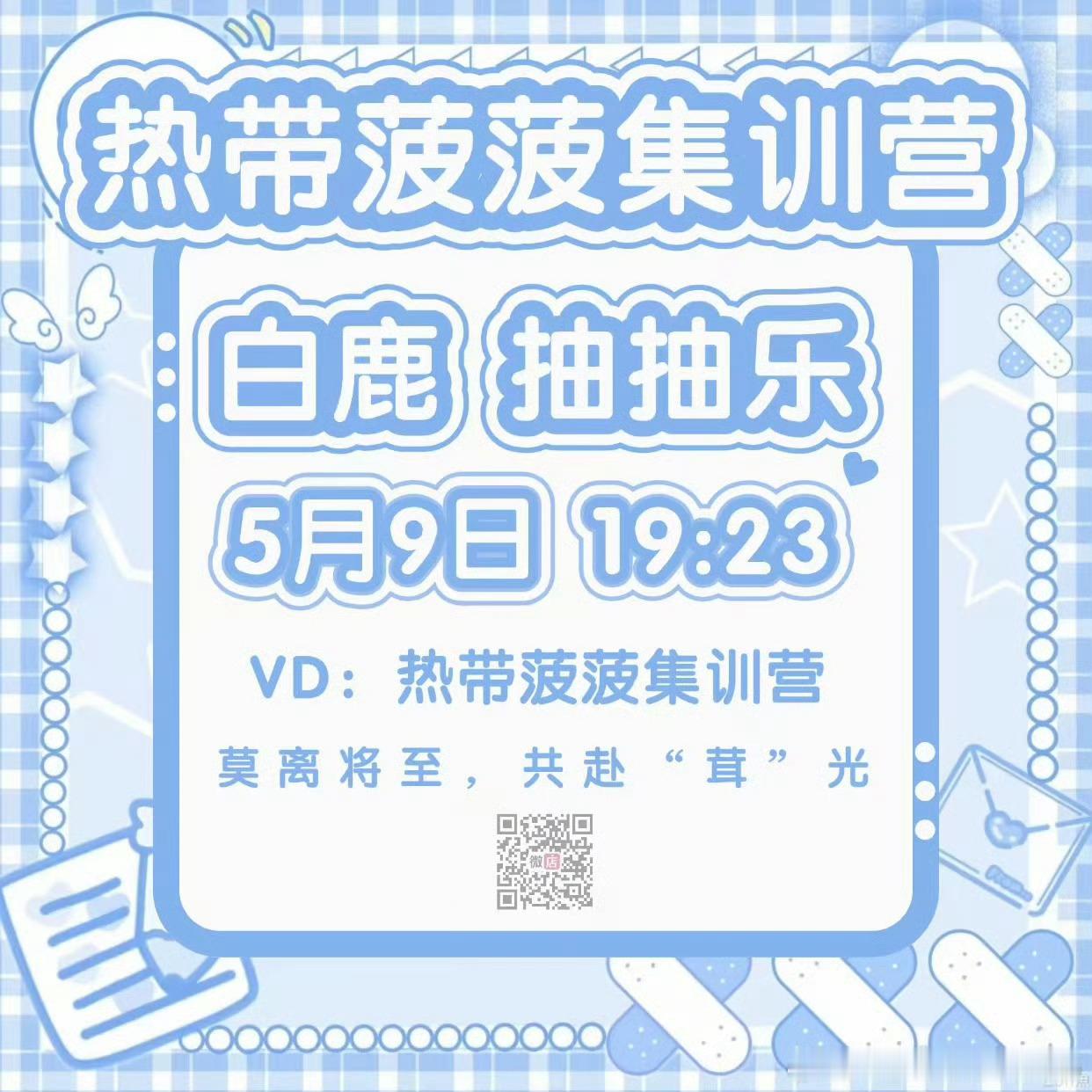 只知道白鹿抽抽乐要来了，莫离下个月左右要播了其他不知道不关心不在意 