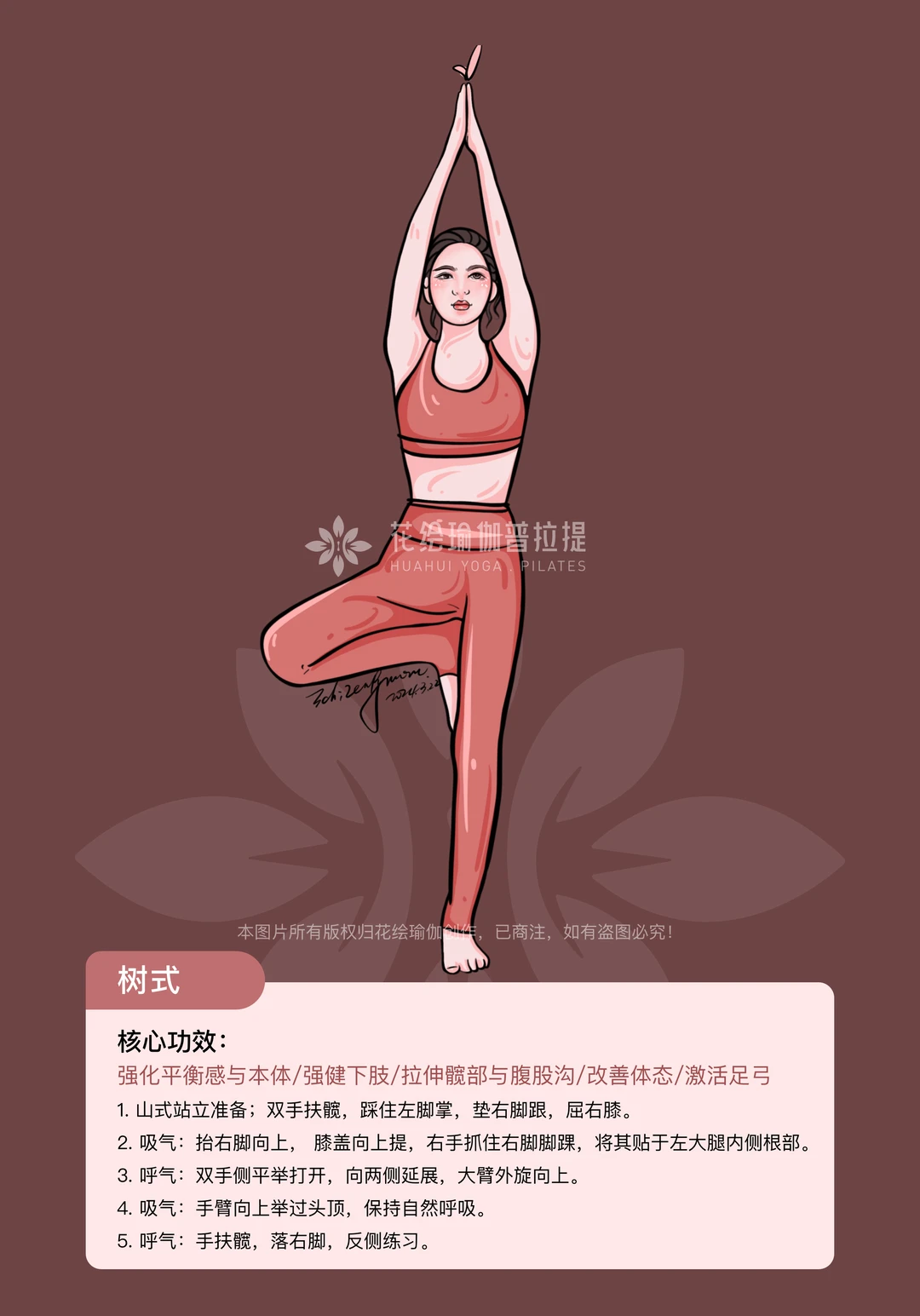 瑜伽树式｜增强核心力量｜改善体态