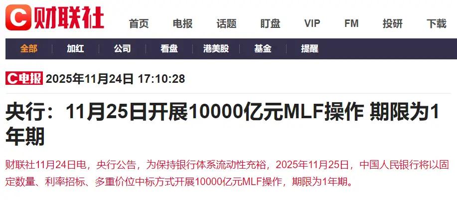 什么情况？11月25日央妈刚派送了一万亿的MLF。
明天（12月5日）又送来了一