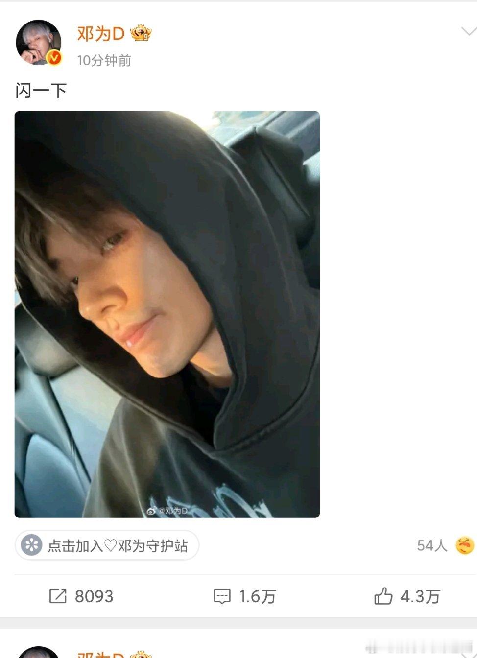 邓为 更博了！！！！ 终于啊，钻石们快冲邓为失踪人口回归