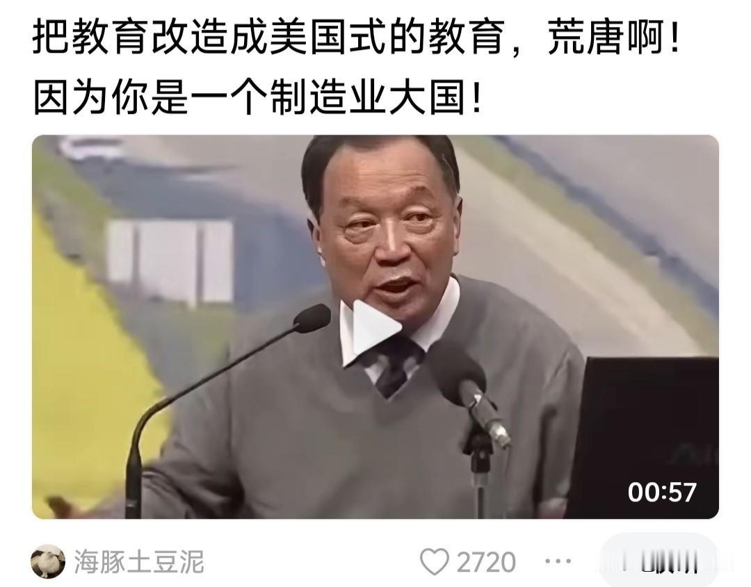 温教授谈教育，有对也有错！他说我们的教育，搞成美国模式，有点荒唐。我们是制造业大