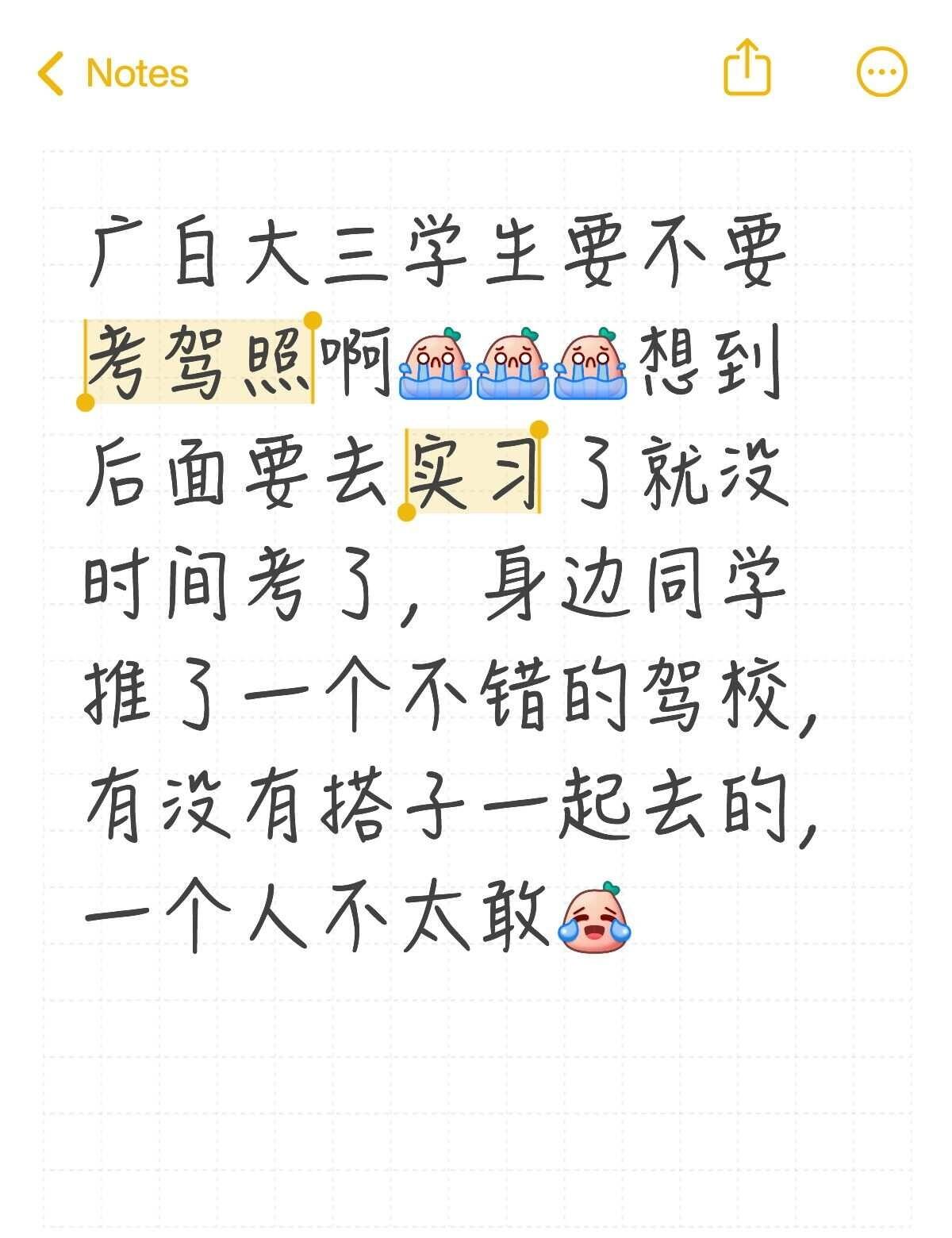广白大三学生还要不要考驾照啊！
驾校学车 广州白云学院北校区 广东白云学院毕业季