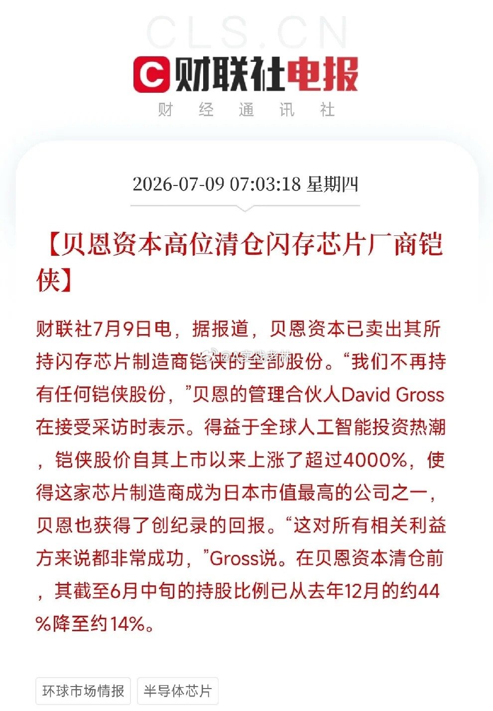 一条从东京传来的消息，像一盆冰水，精准地浇在了今天凌晨刚刚有所回暖的半导体板块头