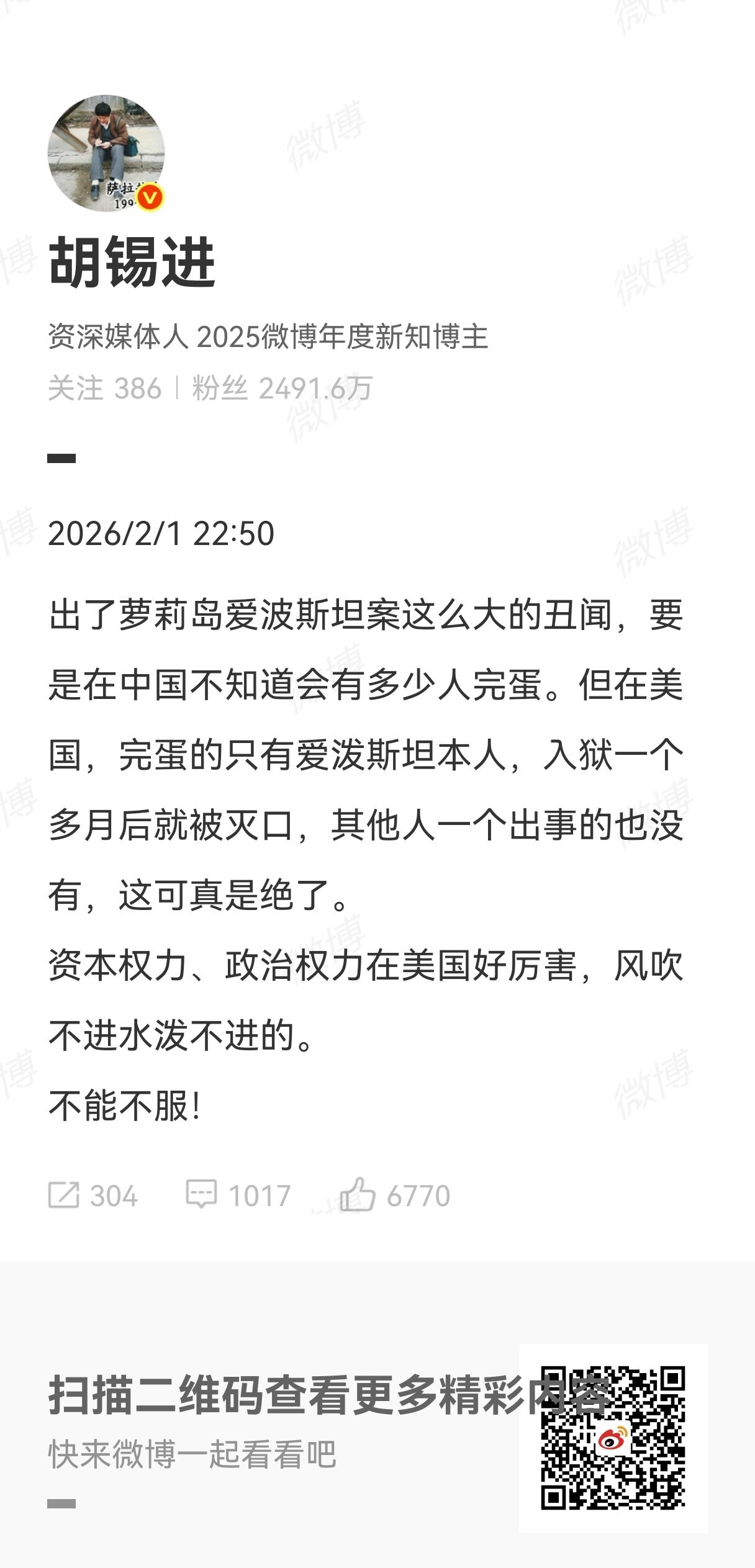 老胡这件事情说的太对了，出了这么大的事情，只有一个人背锅，而其他甩锅的不仅安然无