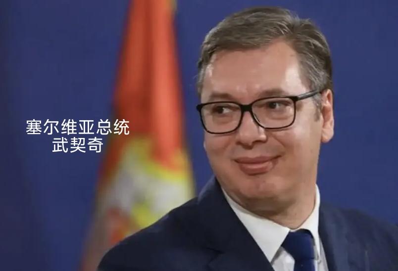 武契奇为什么提前辞职？
★在塞尔维亚，总统是权力更多偏向象征性和礼仪性的国家元首