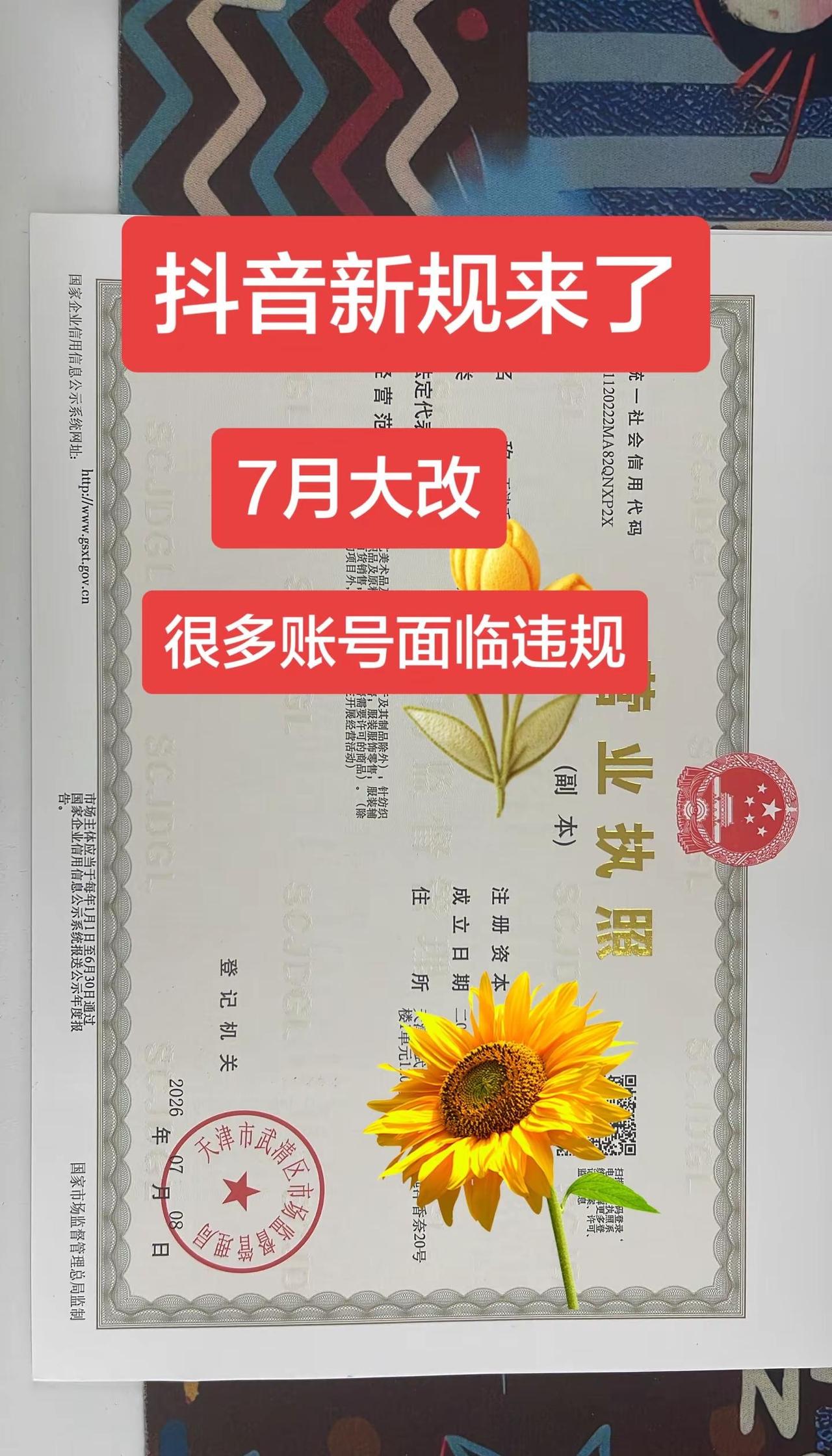 7月又出新规
