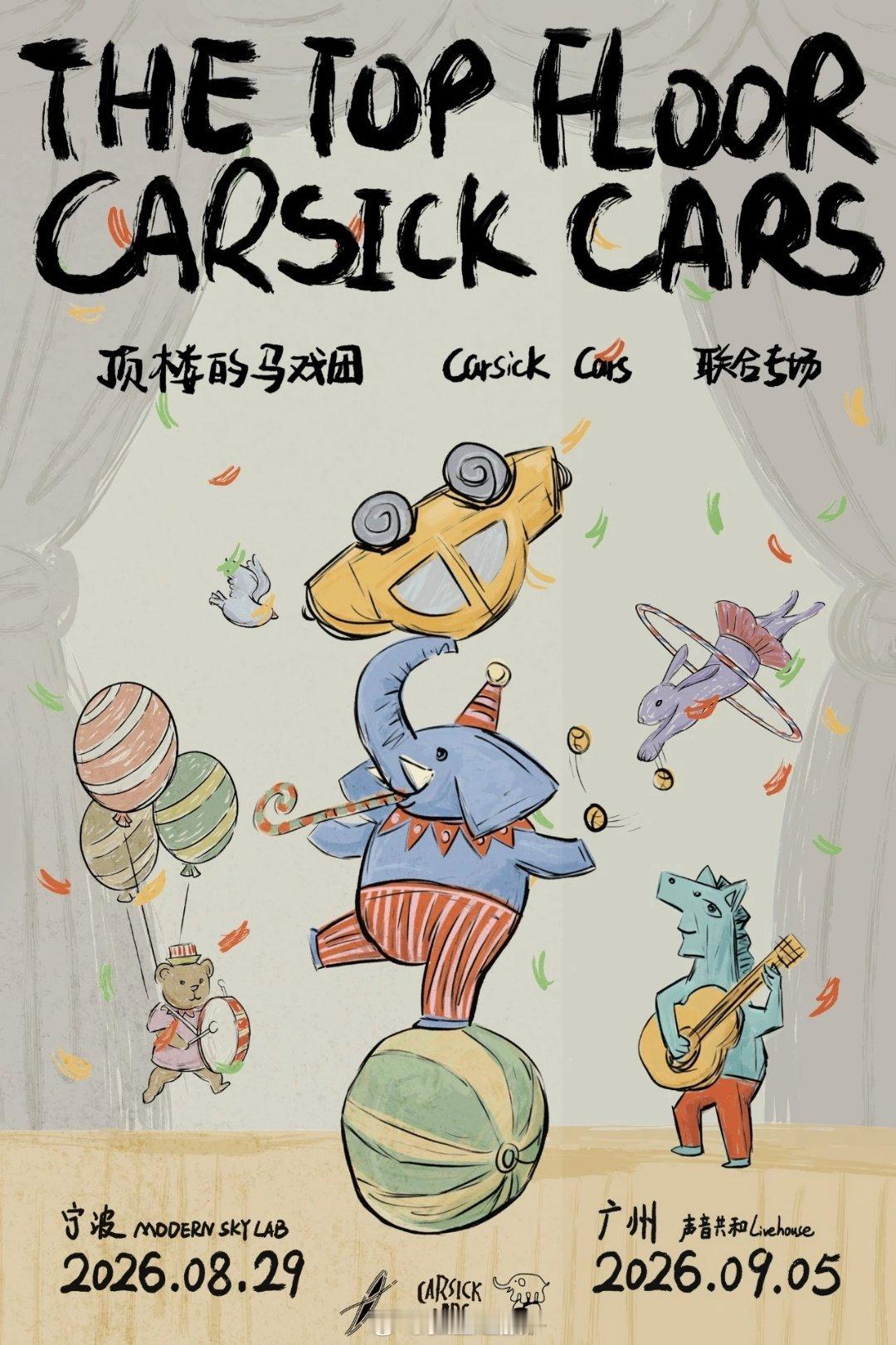 顶马x CARSICK CARS双城巡演更新之前错过的可以补上了 