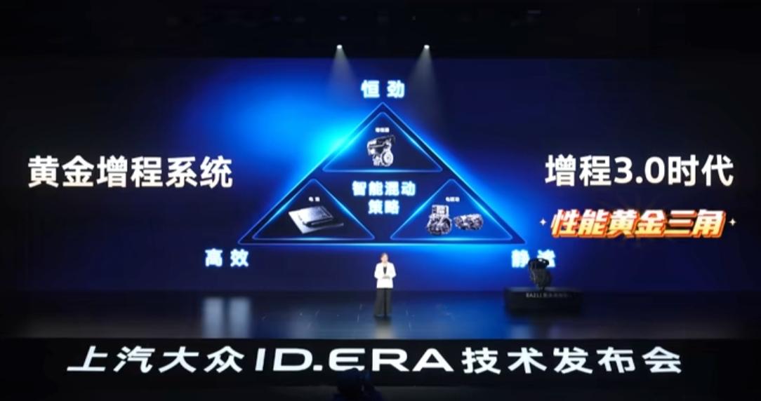上汽大众ID. ERA技术发布会召开，而首款搭载这些技术的量产车ID. ERA 