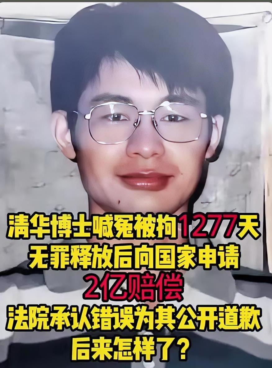 114次庭审，一个清华半导体博士，被关了1277天。把他送进去的，不是别人，是他