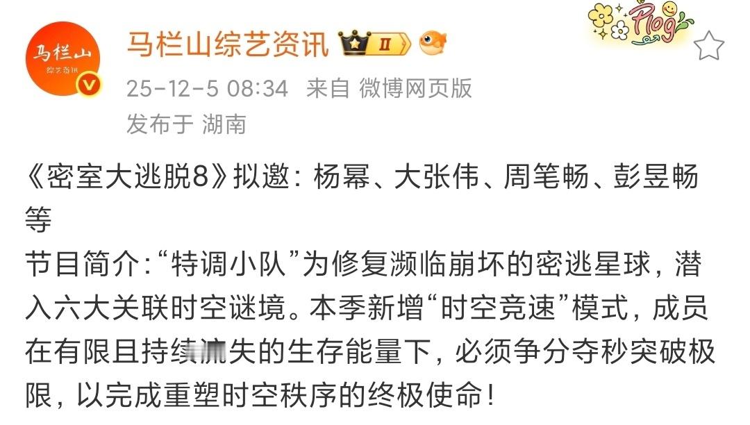 娱乐密室大逃脱8网传阵容密室大逃脱8拟邀阵容密室大逃脱8拟邀阵容，原班人马 