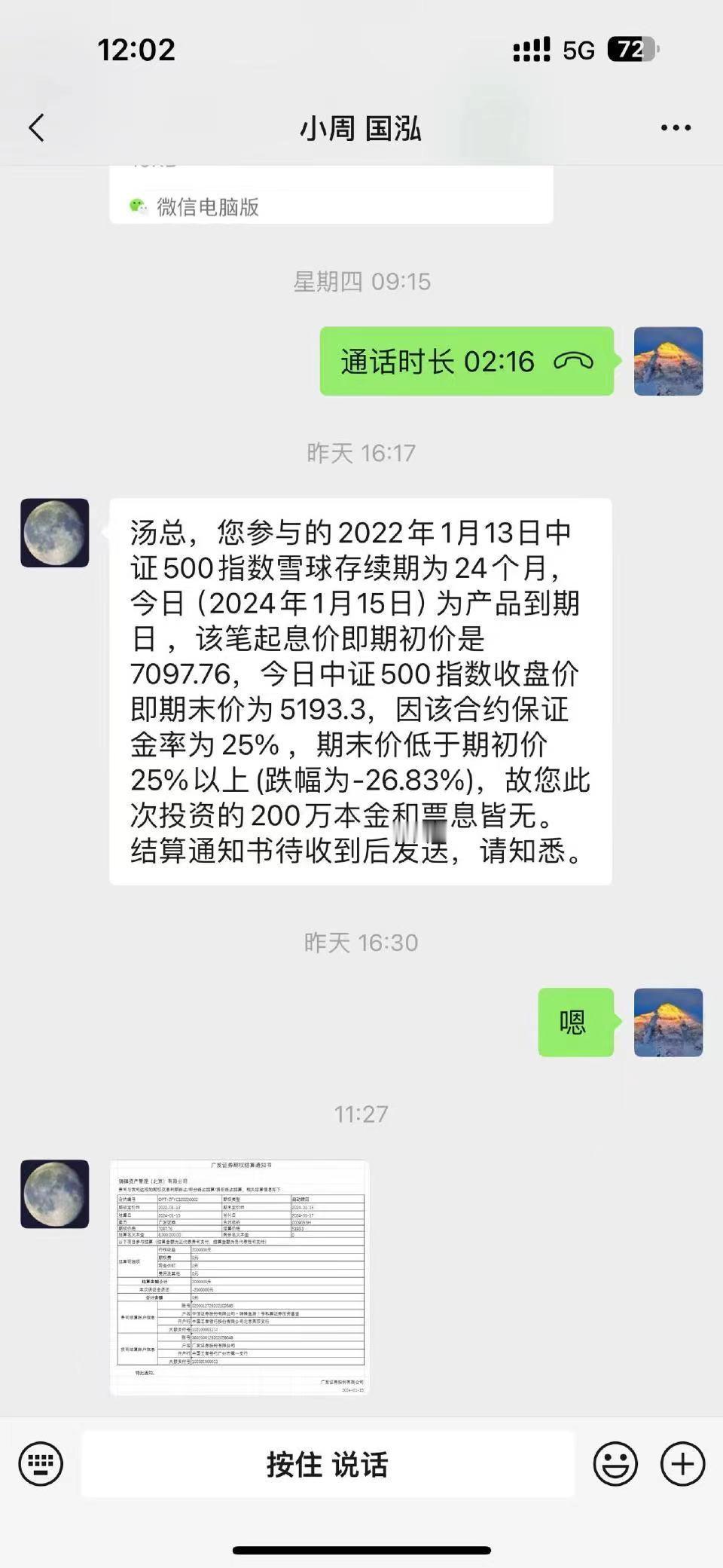 雪球类产品的风险是亏损可以100%，收益却……这种还加了杠杆的。雪球性价比没有想