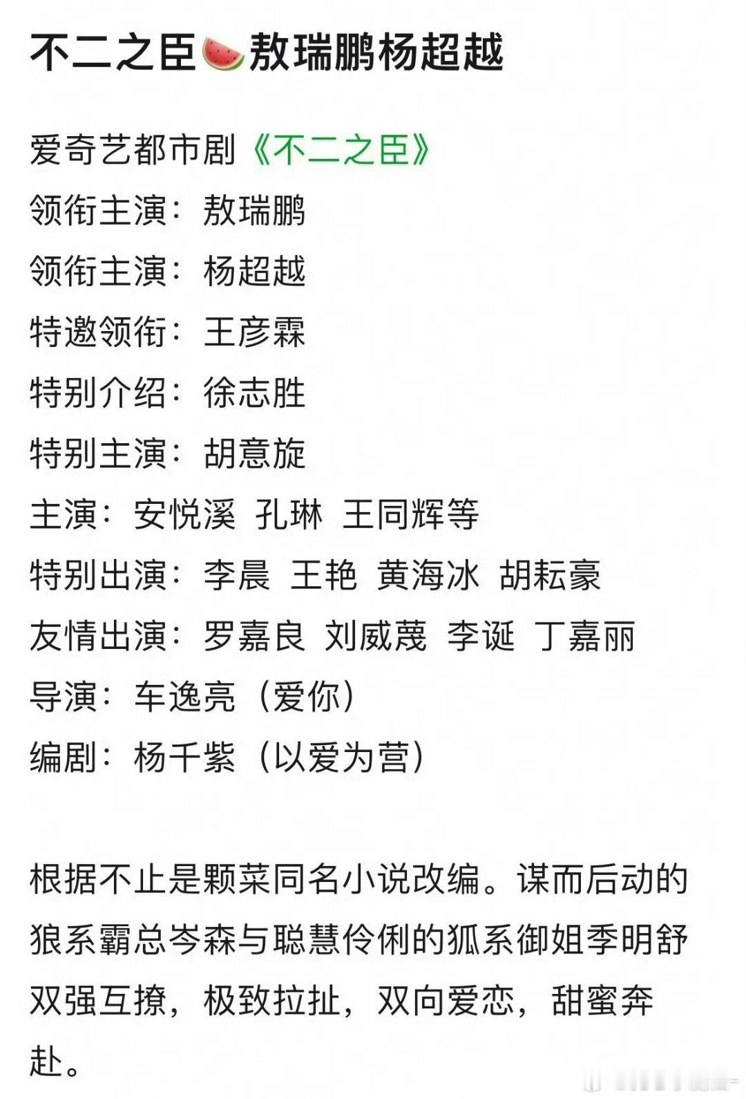 🍉《不二之臣》敖瑞鹏、杨超越 主演 ​​​
