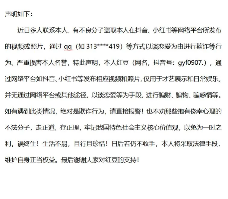声明。声明，若发生任何事情本人不承担任何责任，网络平台只单纯分享生活