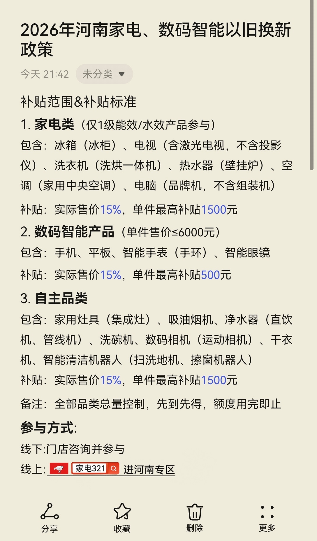 河南国补最新消息，河南国补补贴范围进行了调整，在原来的补贴品类的基础上新增了七大